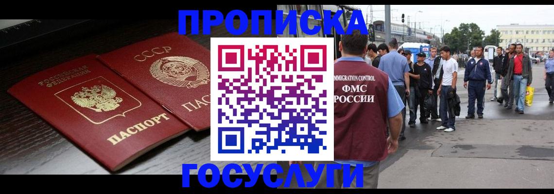 прописка для школы в Лянторе